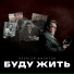 Алексей Филатов