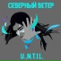 U.N.T.I.L.