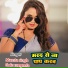Mamta Singh, Golu rangeela
