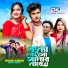 Monir Sorkar, Shila Moni