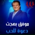Mowafak Bahgat