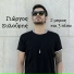Giorgos Ksilouris