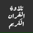 هاجر ابراهيم