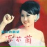 陳芬蘭, 陈芬兰