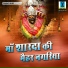 Rani Vishwakarma, Hanuman Singh, Renuka Samdariya