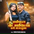 Rohan Yadav, Suman Raj