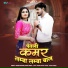 Suman Chouhan, Akshay Pandit
