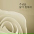 Lee Haeun