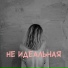 Диана Скокова