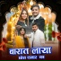 Rajan Jatav feat. NISHANT SINGH SIKANDRABAD