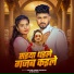 Vikash Singh Anokha, Neha Raj