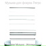 Музыка для фокуса Ретро