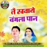 Krishna Banjare, Sahodra Banjare