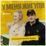 Скандальная Пара Cerniybrat&Olkus
