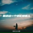 旺旺玉米饼
