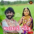 Babu Ahir, Geeta Rabari