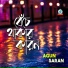 Agun, Saran