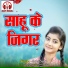 Suraj Sahu
