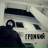 Sm 7 ГРОМКИЙ