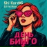 Shi Kar dOS, Dj Fat Maxx