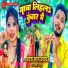 Pravesh Lal Yadav, Minakshi Raj