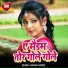 Ajay Lal Yadav, Anjani Singh