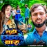 Dilip Dehati, Anjali Bharti