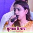 Hema Pandey