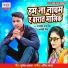 Rajdev Raj Bind, Arohi Geet