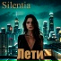 Silentia