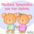 Baby Walrus Παιδικά Τραγούδια