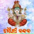 Srustika Barik