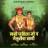Akshay Garadkar, Sachin Jadhav