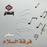 فرقة السلام