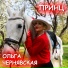 Ольга Чернявская