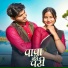 Sanjay Kirade, Mahi Dawar