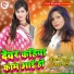Anjali Bharti, Ranjay Rangeela