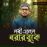 Giyasuddin Amini