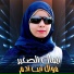 ايمان الصغيرة