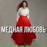 Анастасия Медная