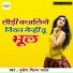 Mukesh Milan Yadav