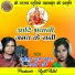 Balak Das Baghel, Rakhi Dharve