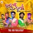 Avinna Sundar, Pintu Das