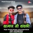 Deepak Chongad, Antar Singh Solanki