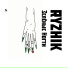 ryzhik