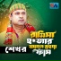 Shekhor