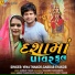 Vina Thakor, Gabbar Thakor