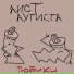 Аист Аутиста
