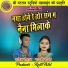 Saroj Chauhan, Gayatri Mongre