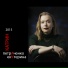 Екатерина Петраченко